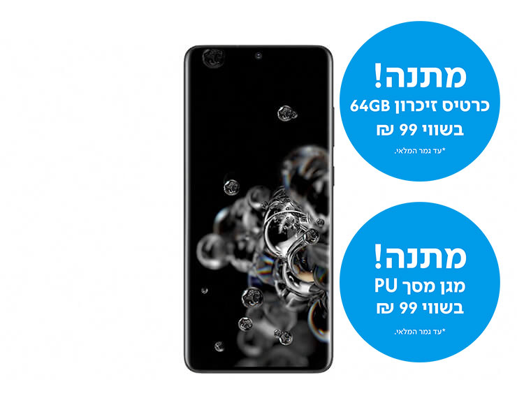טלפון סלולרי Samsung Galaxy S20 Ultra