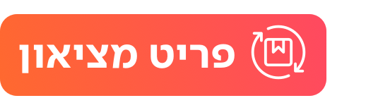 מתנה ברכישה